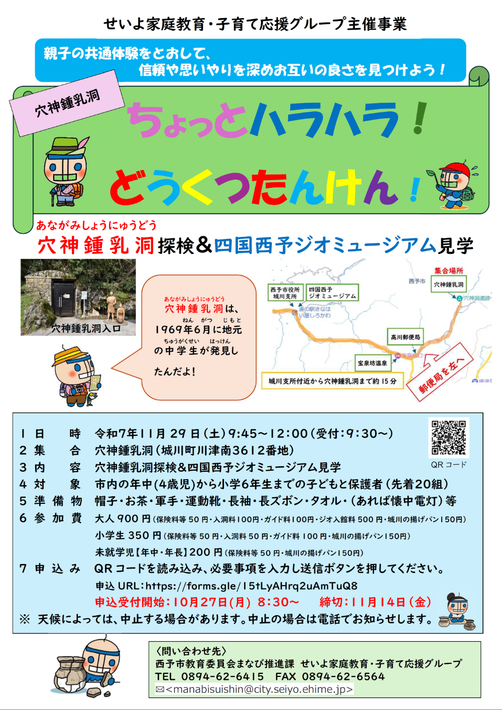 洞窟探検チラシ