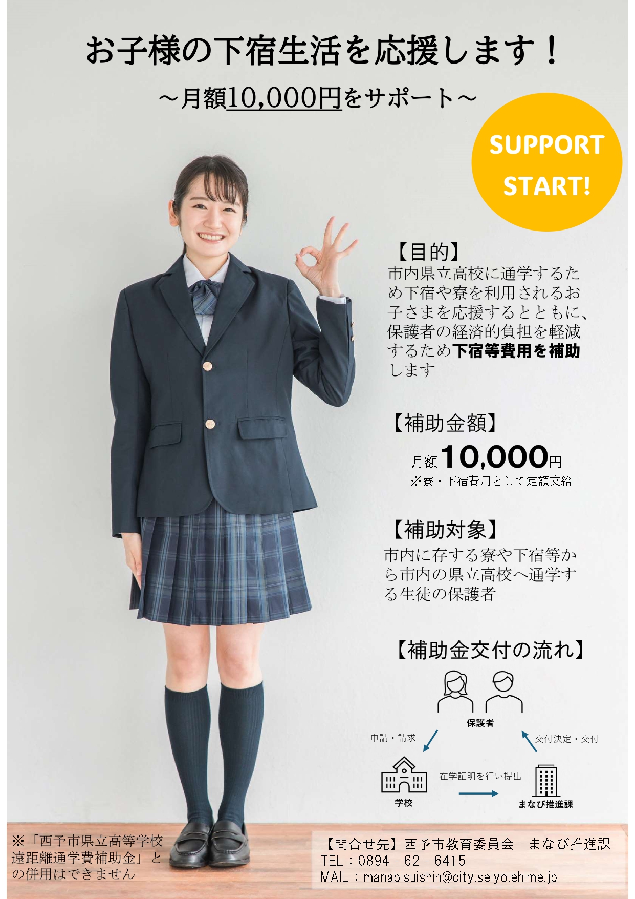 【HP用】下宿補助チラシ