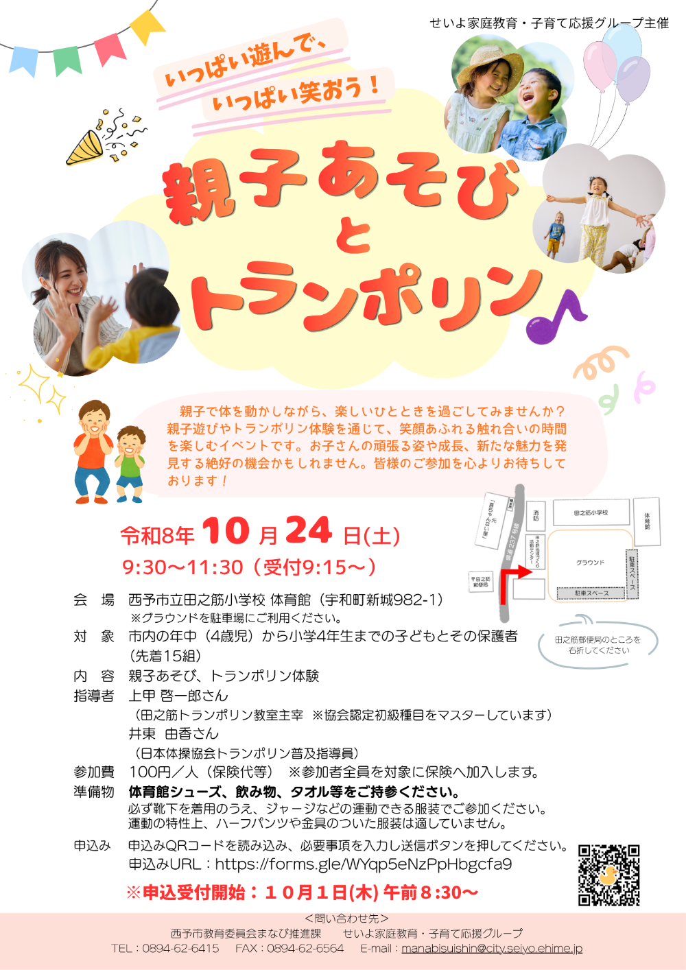 親子あそびとトランポリンチラシ画像