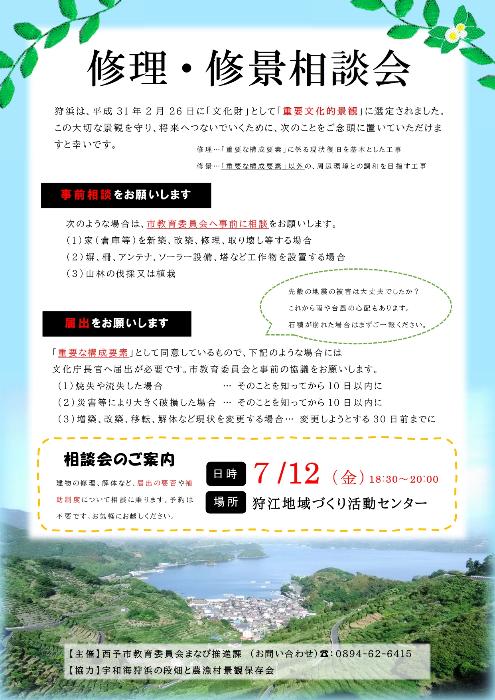 修理相談会のお知らせ(7月12日)