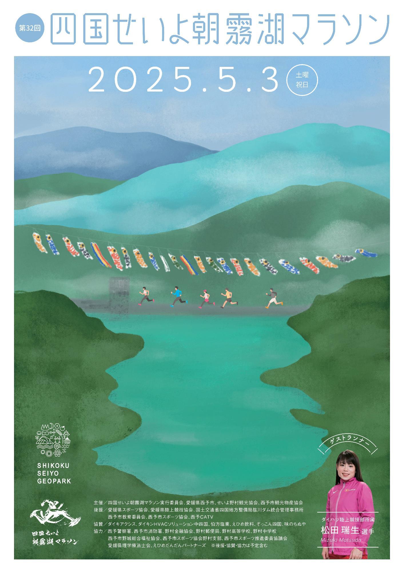 朝霧湖プログラム表紙