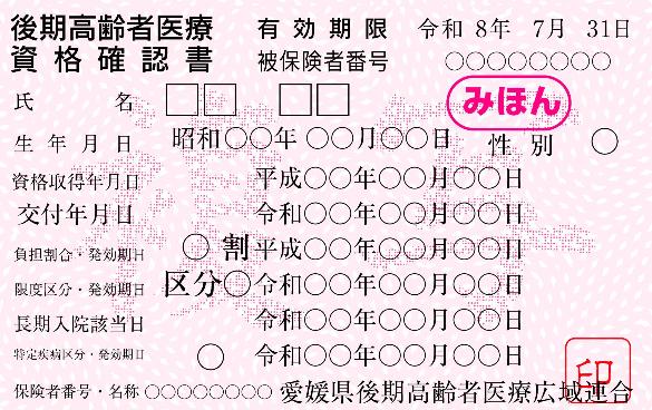 資格確認書みほん