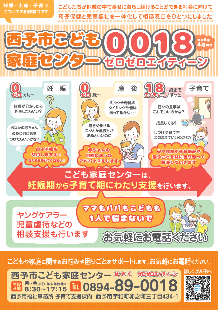 こども家庭センター