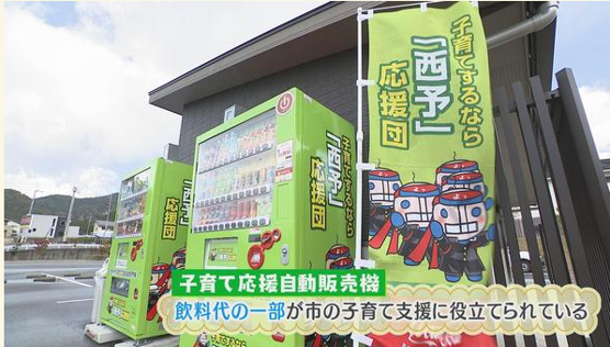 ちぬやパークに設置している子育て応援自動販売機