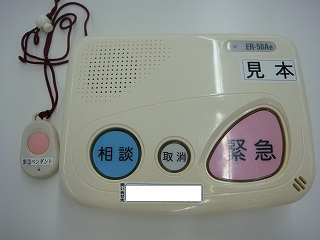 緊急通報装置