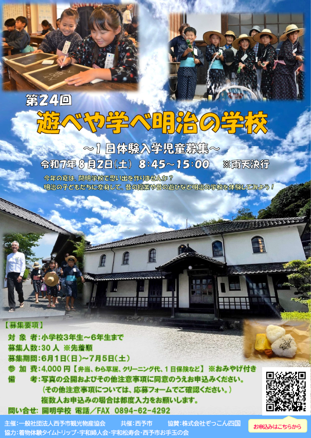 第24回遊べや学べ明治の学校チラシ