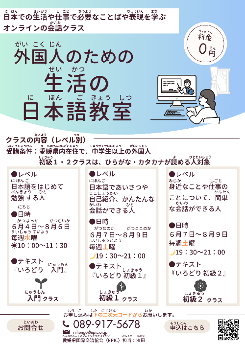 日本語教室チラシ(日本語)