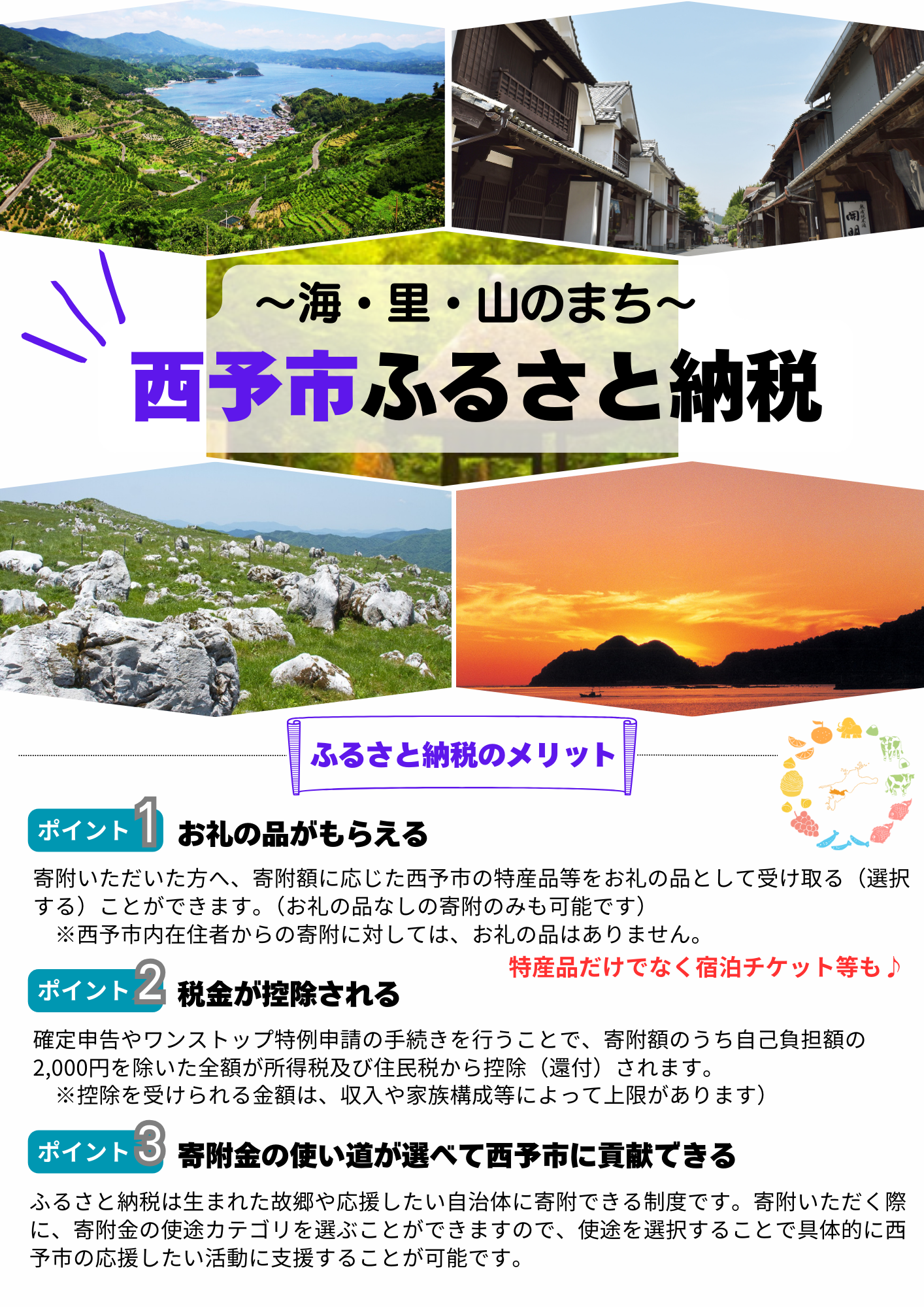西予市ふるさと納税チラシ1
