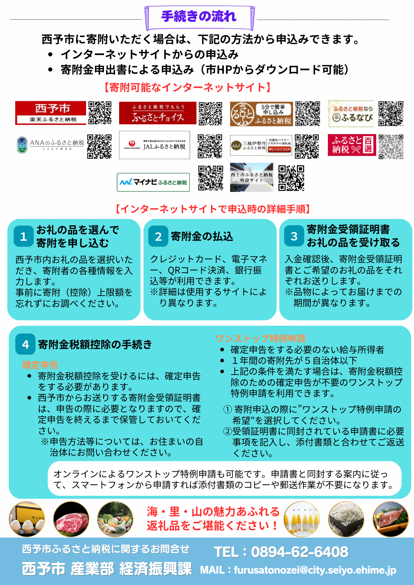 西予市ふるさと納税チラシ2