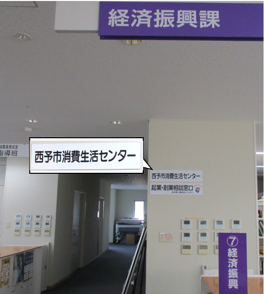 消費生活センター