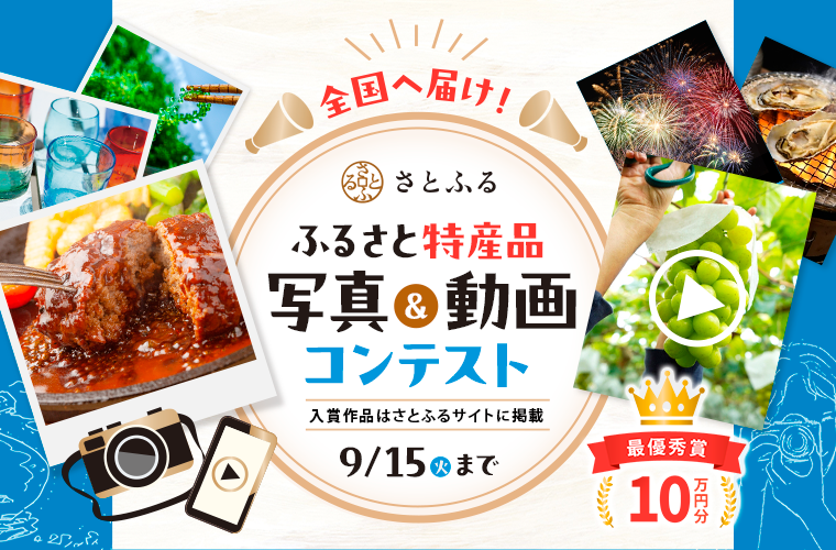 さとふる コンテスト