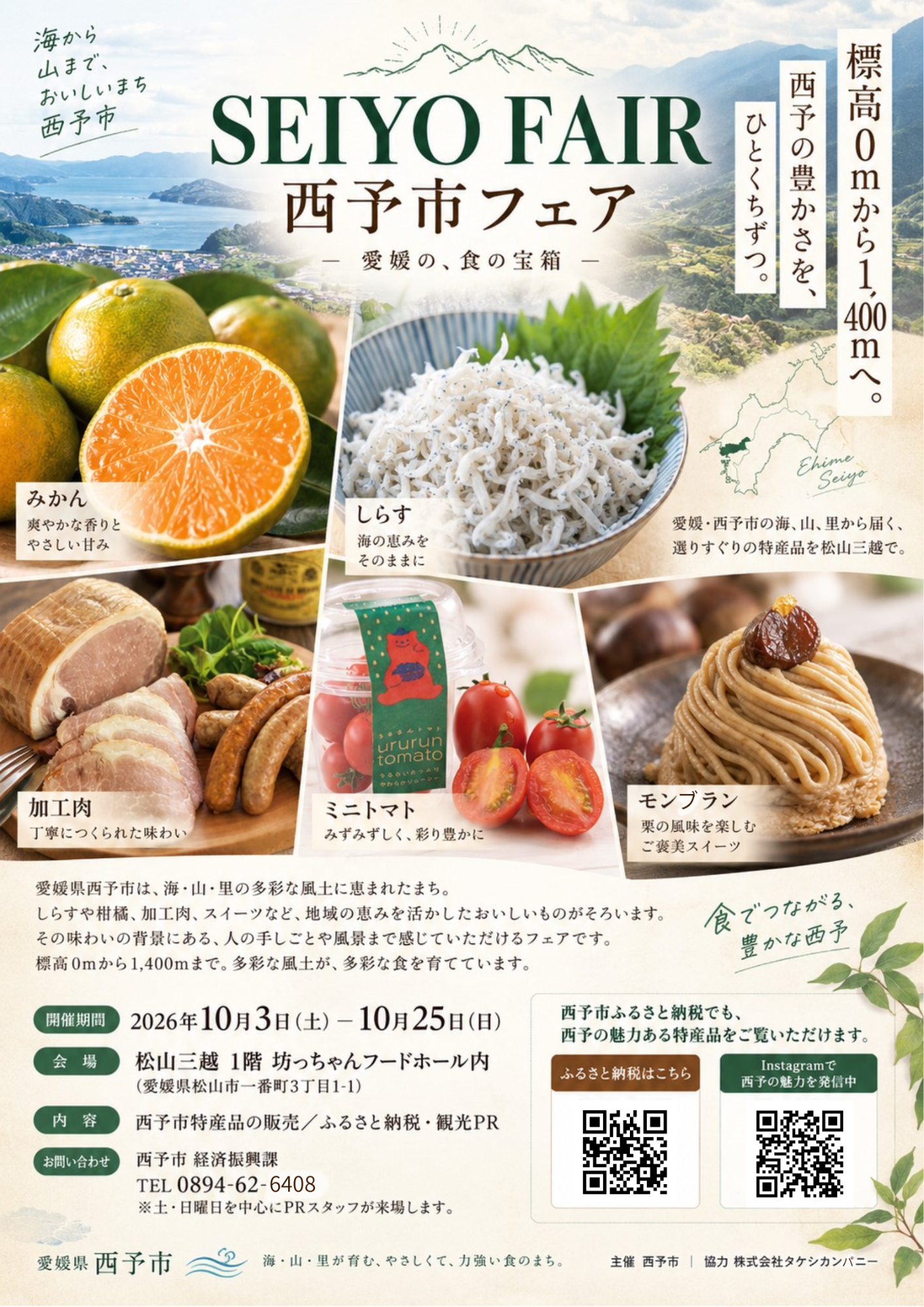 西予市フェア