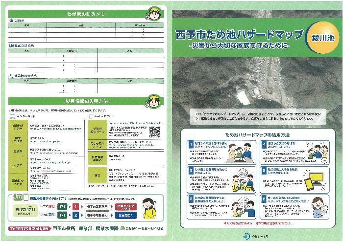 西予市ハザードマップ~災害から大切な家族を守るために