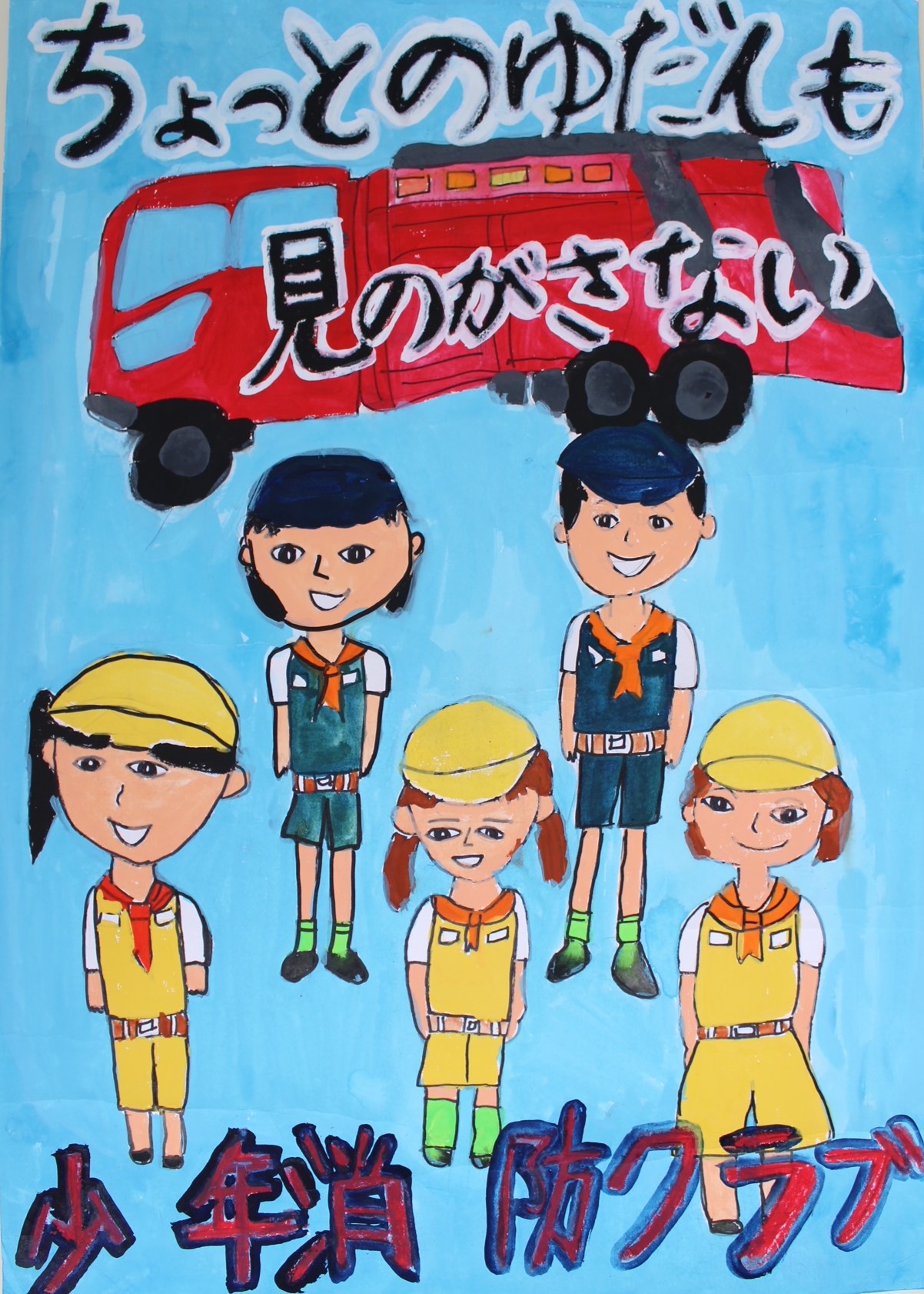 小学4年