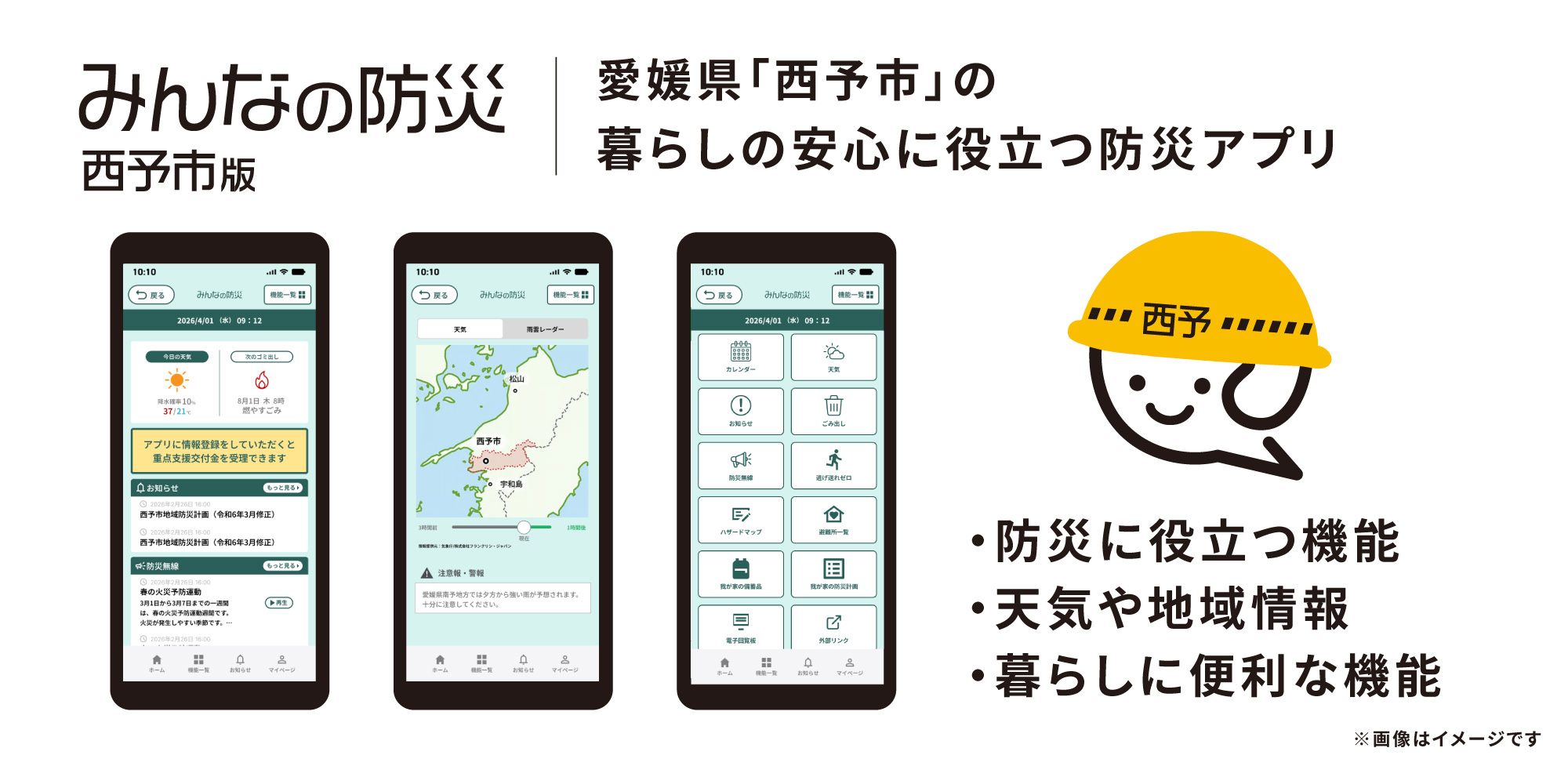 アプリイメージ