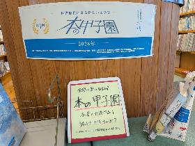 本の甲子園1