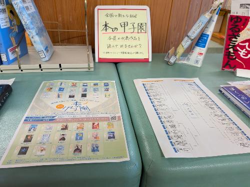 本の甲子園2