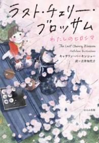 ラスト・チェリー・ブロッサム