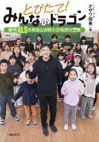 とびたてみんなのドラゴン