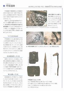 坪栗遺跡リーフレット(サンプル)