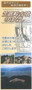 笠置峠古墳のはなし