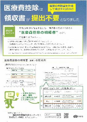 医療費控除申告チラシ
