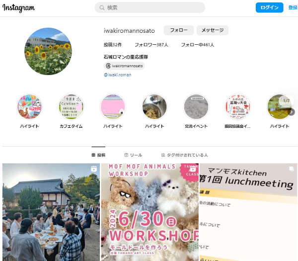 石城ロマンの里応援隊instagram