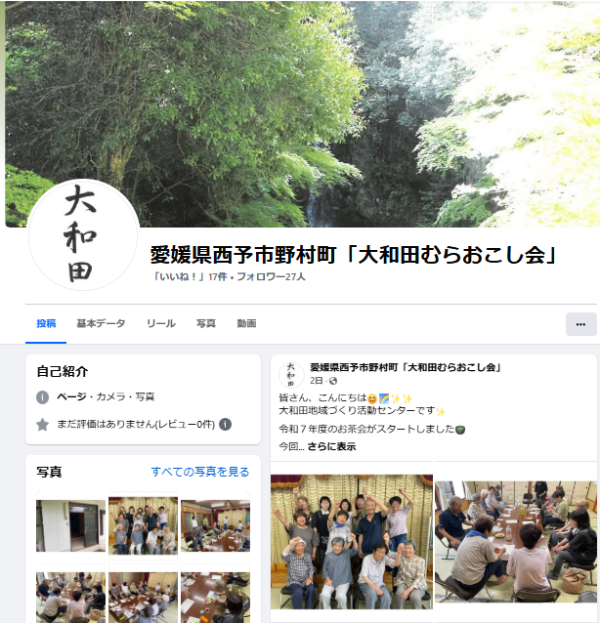 大和田むらおこし会【Facebook】