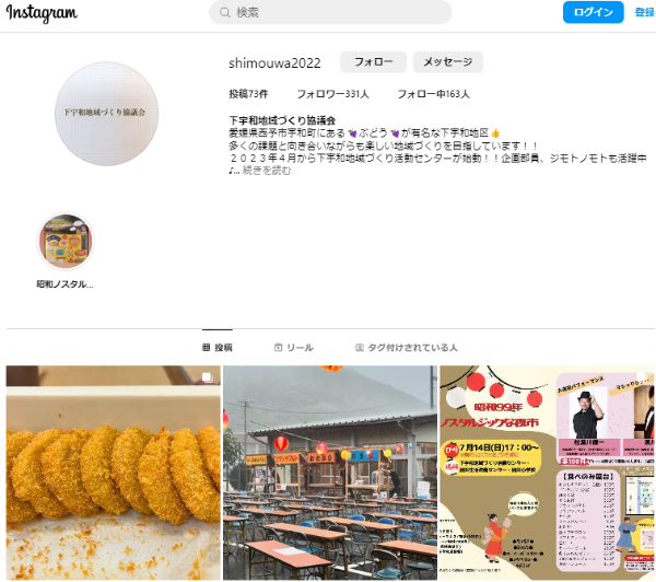 下宇和地域づくり協議会【Instagram】