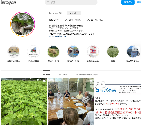 たのすじ地区地域づくり協議会事務局【Instagram】