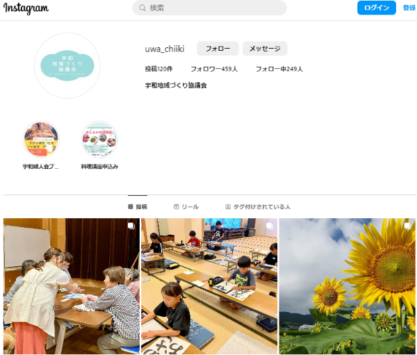 宇和地域づくり協議会【Instagram】