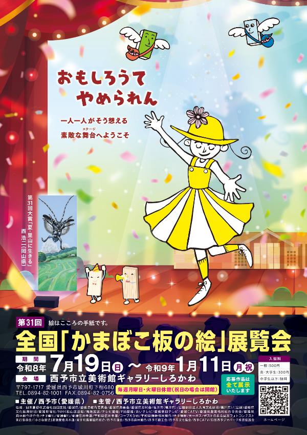 31回展覧会