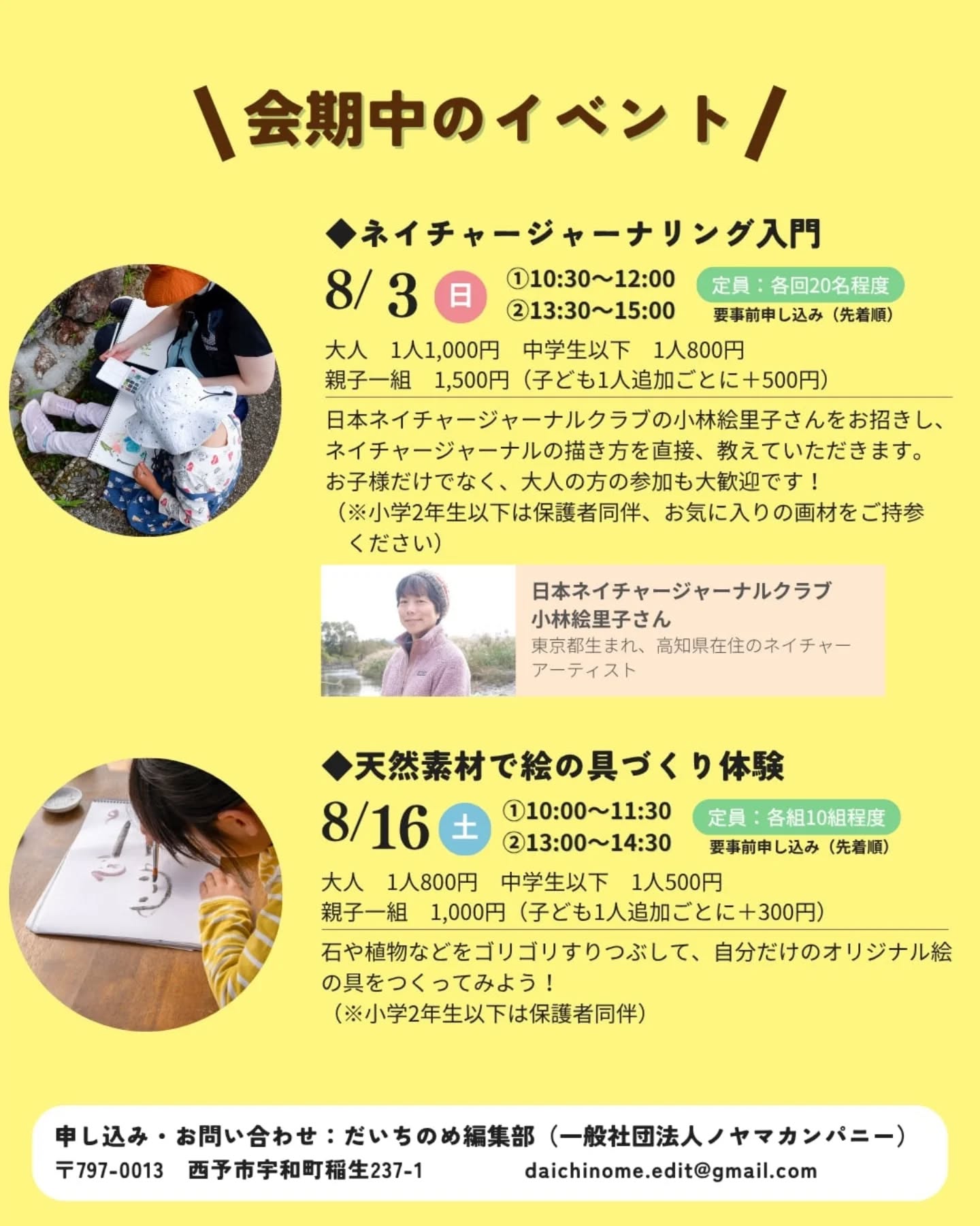 だいちのめ企画展関連イベント