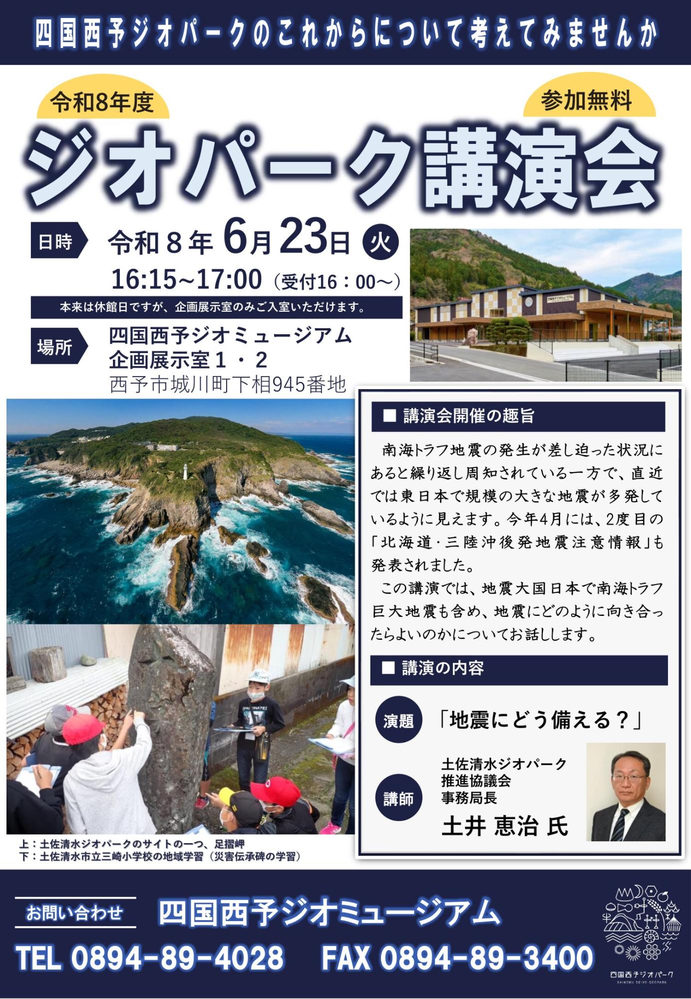 令和8年度ジオパーク講演会チラシ