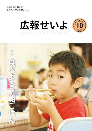 広報せいよ10月号