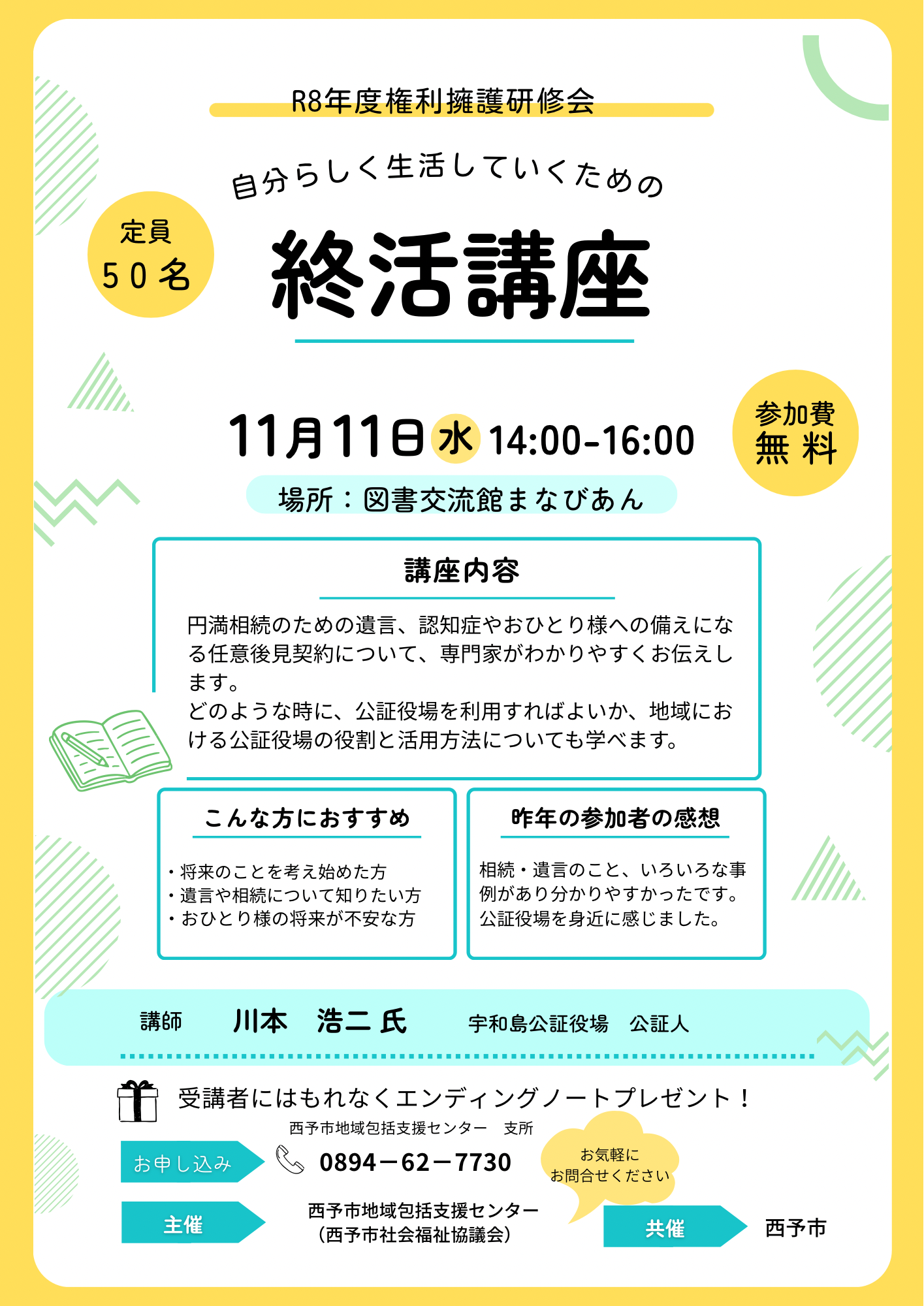2026権利擁護研修会チラシ