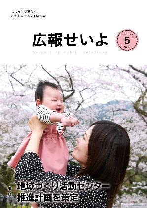 広報せいよ4月号