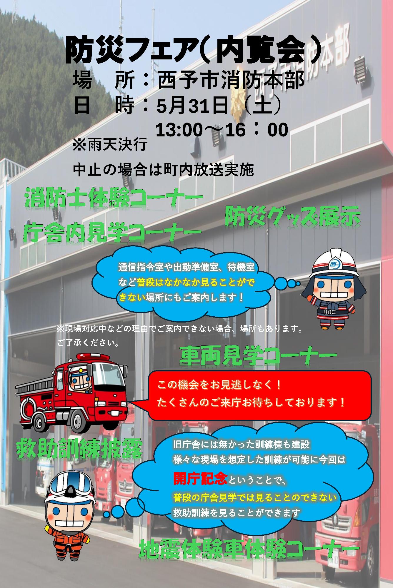 防災フェア開催のチラシ