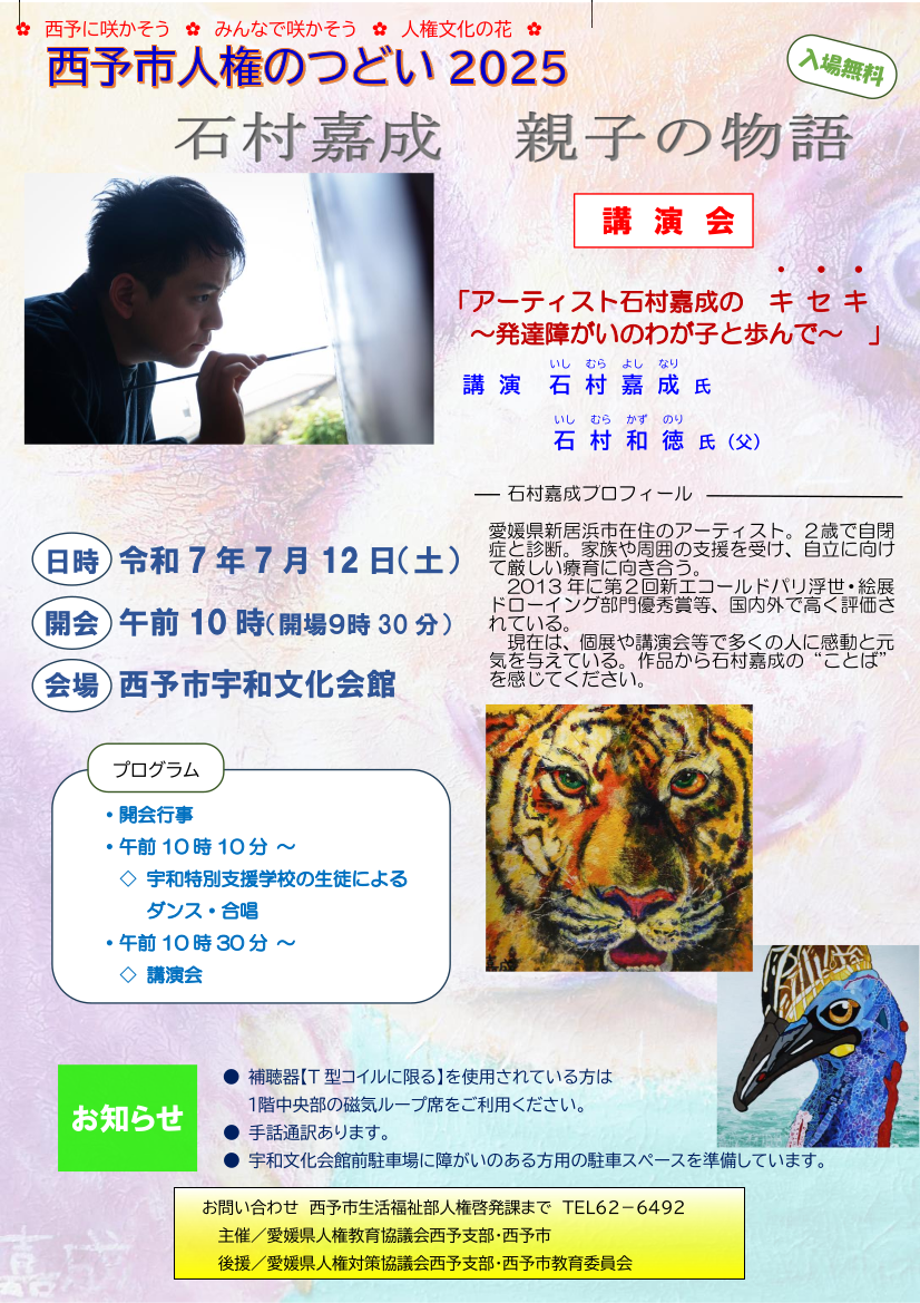 人権のつどい2025