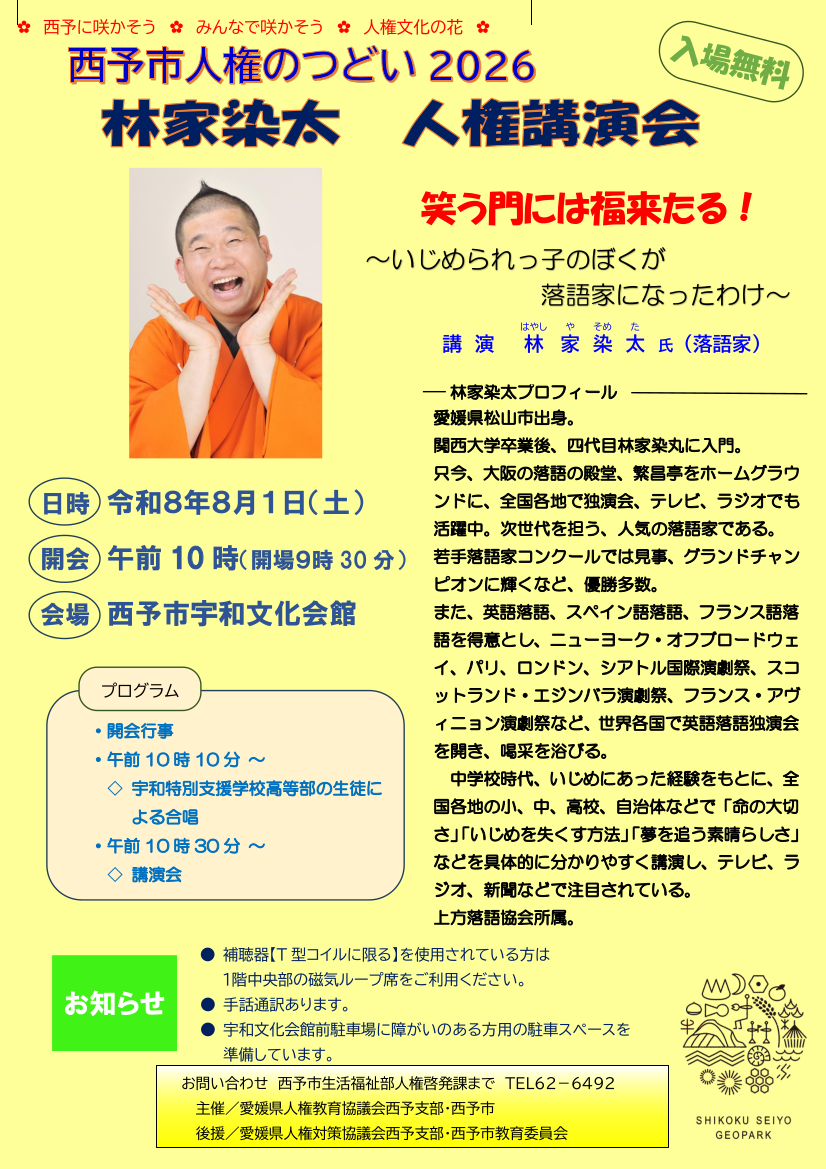 人権のつどい2026