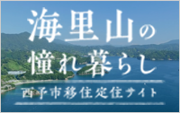 海里山の憧れ暮らし