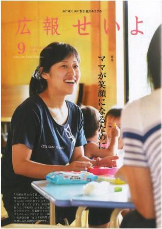 広報せいよ9月号.jpg