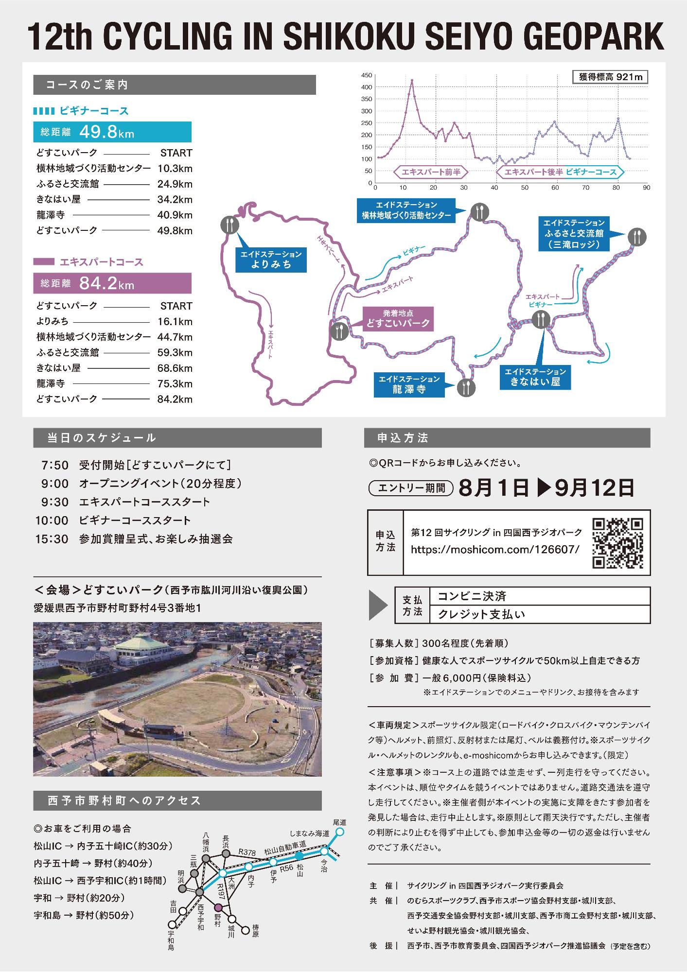 募集チラシ裏