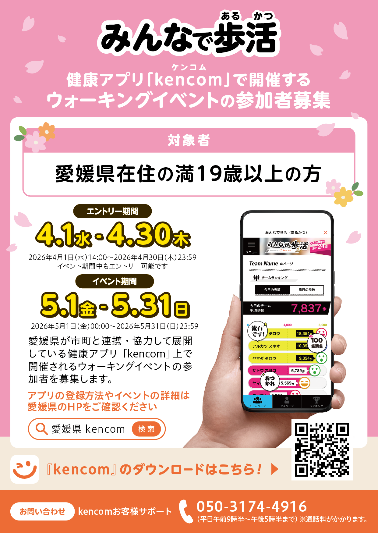 みんなで歩活ウォーキングイベント参加者募集！