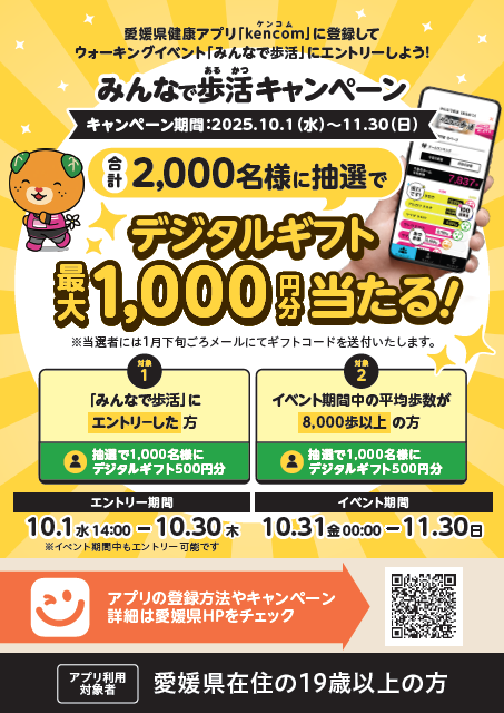 kencom歩活2025秋