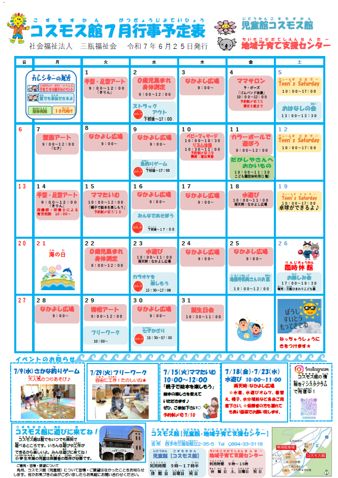 コスモス館スケジュール（R7_7月分）