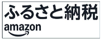 アマゾン