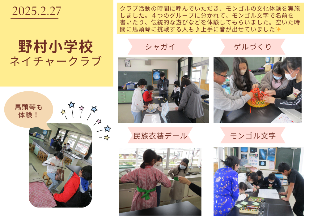 野村小学校ネイチャークラブの様子