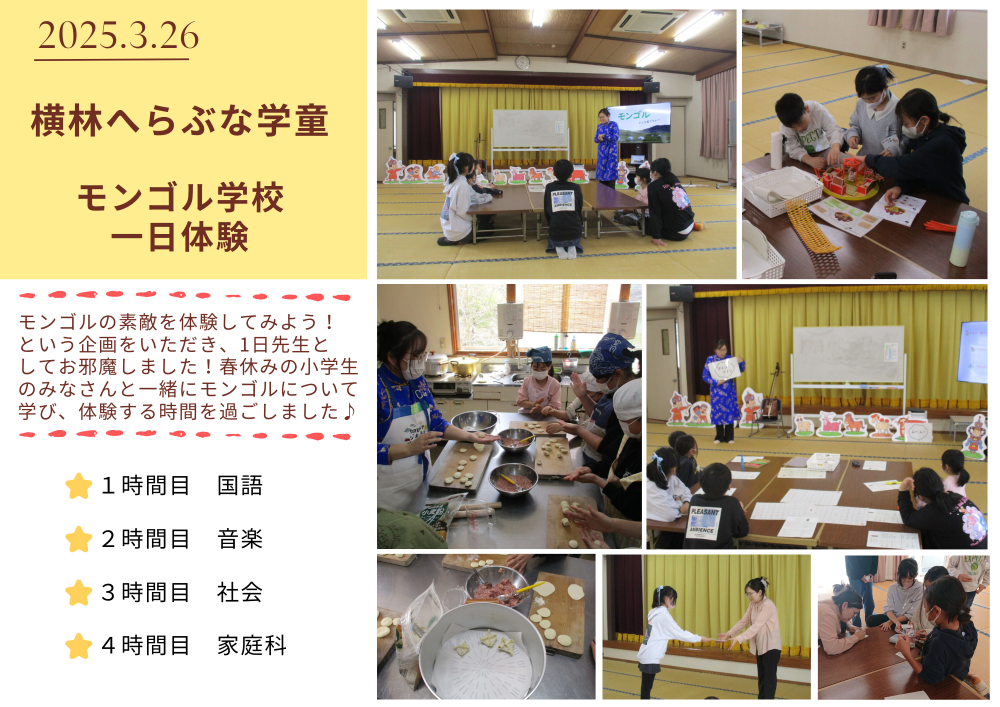 横林へらぶな学童の様子