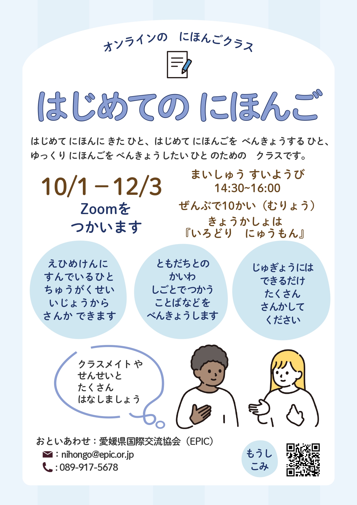 日本語教室チラシ（日本語）